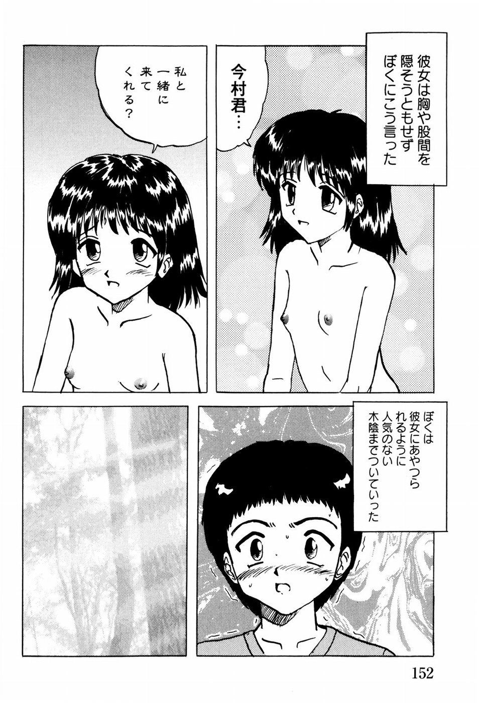 [Mumei] 少女たちの淫虐