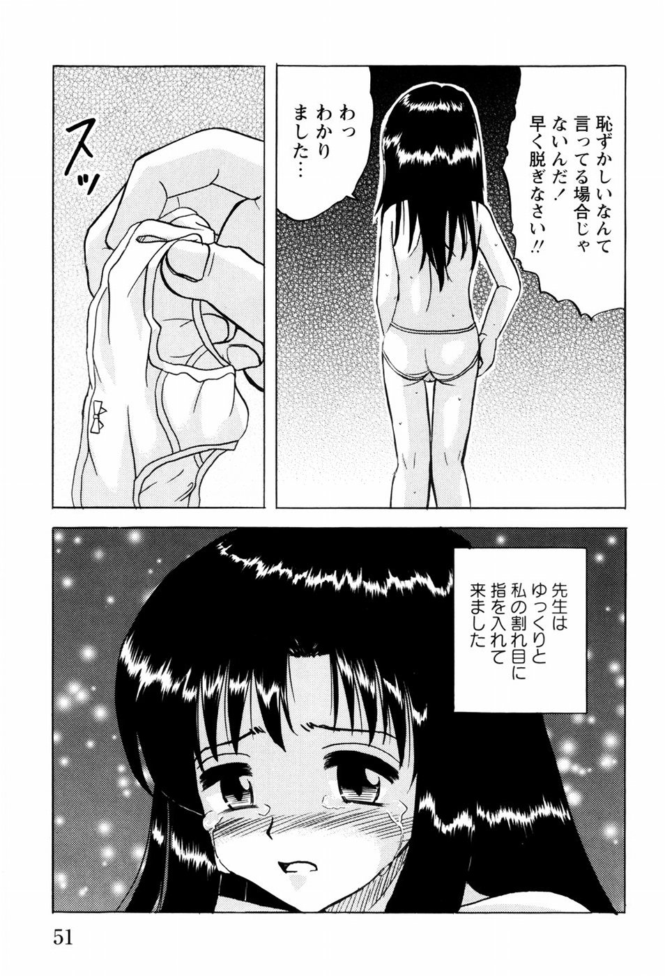 [Mumei] 少女たちの淫虐