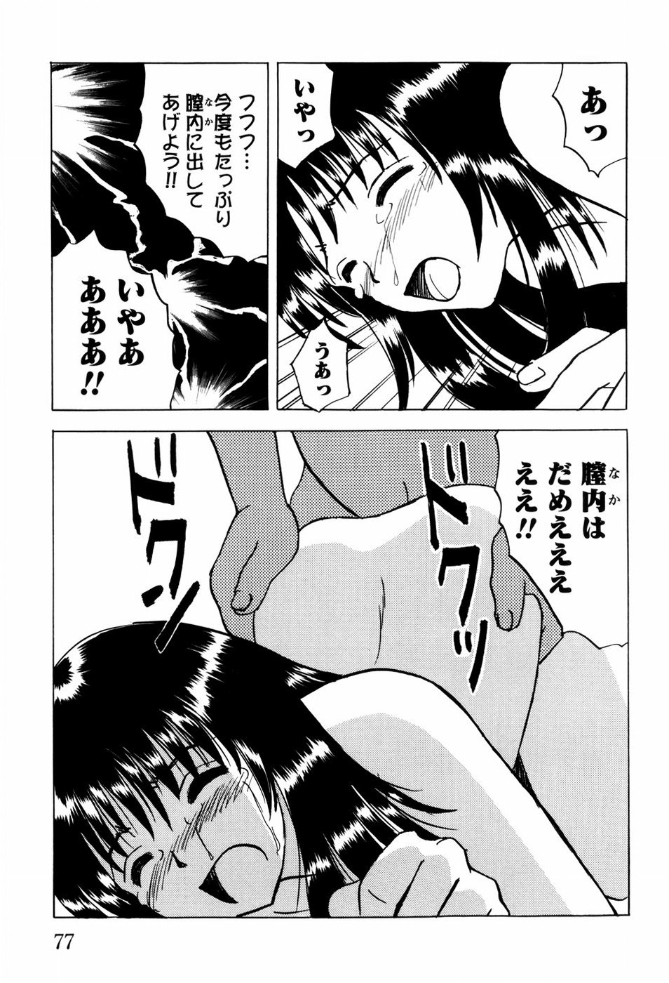 [Mumei] 少女たちの淫虐