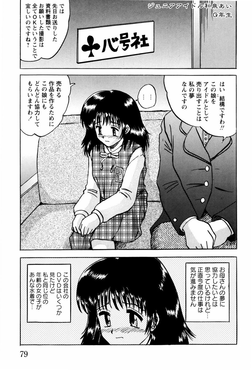 [Mumei] 少女たちの淫虐