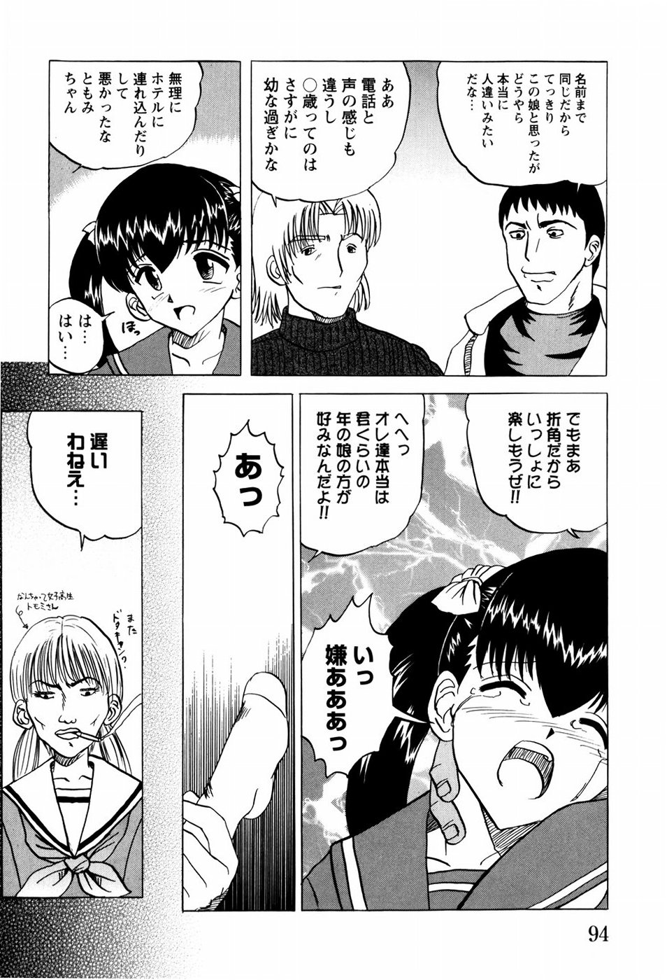 [Mumei] 少女たちの淫虐