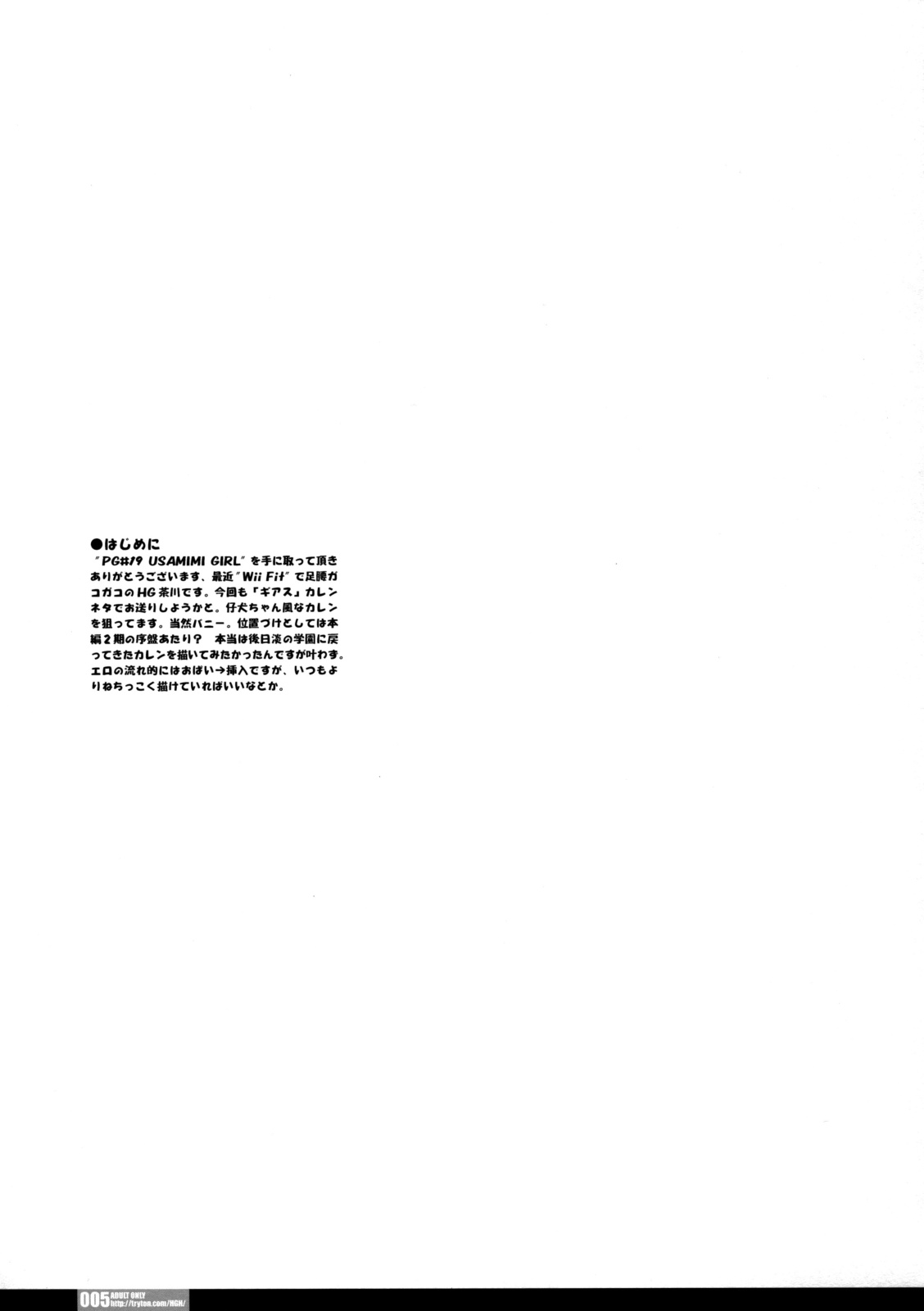 (C75) [HGH (HG茶川)] PG#19 USAMIMI GIRL - USAMIMI GIRL (コードギアス 反逆のルルーシュ)