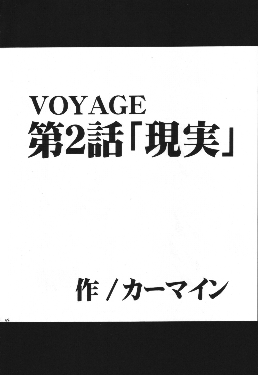 [クリムゾン (カーマイン)] VOYAGE ヴォヤーシュ (ワンピース)