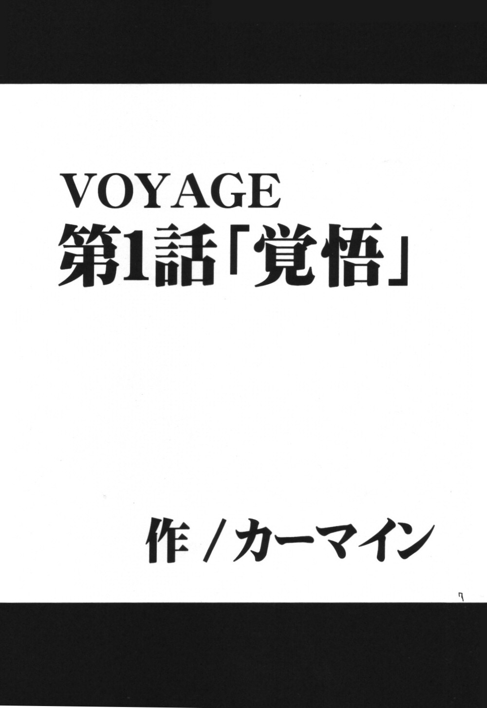 [クリムゾン (カーマイン)] VOYAGE ヴォヤーシュ (ワンピース)