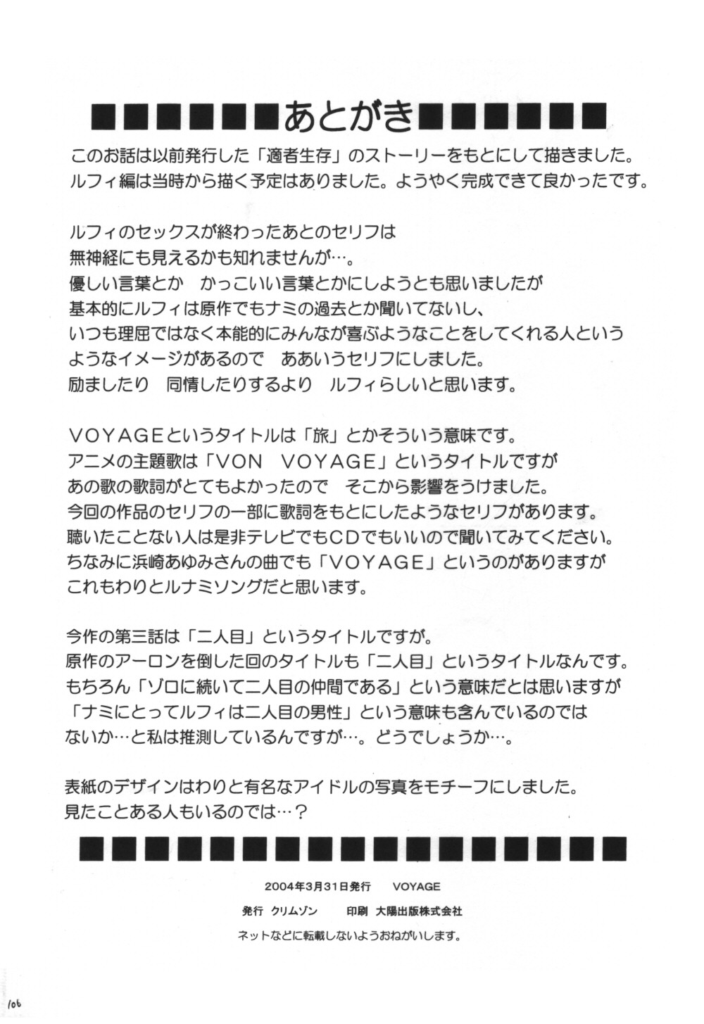 [クリムゾン (カーマイン)] VOYAGE ヴォヤーシュ (ワンピース)