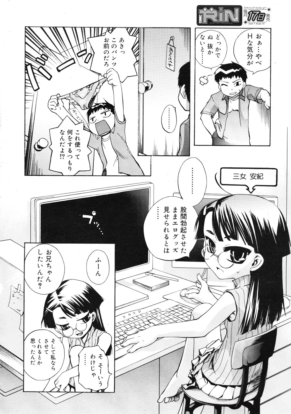 コミックリン2009-01