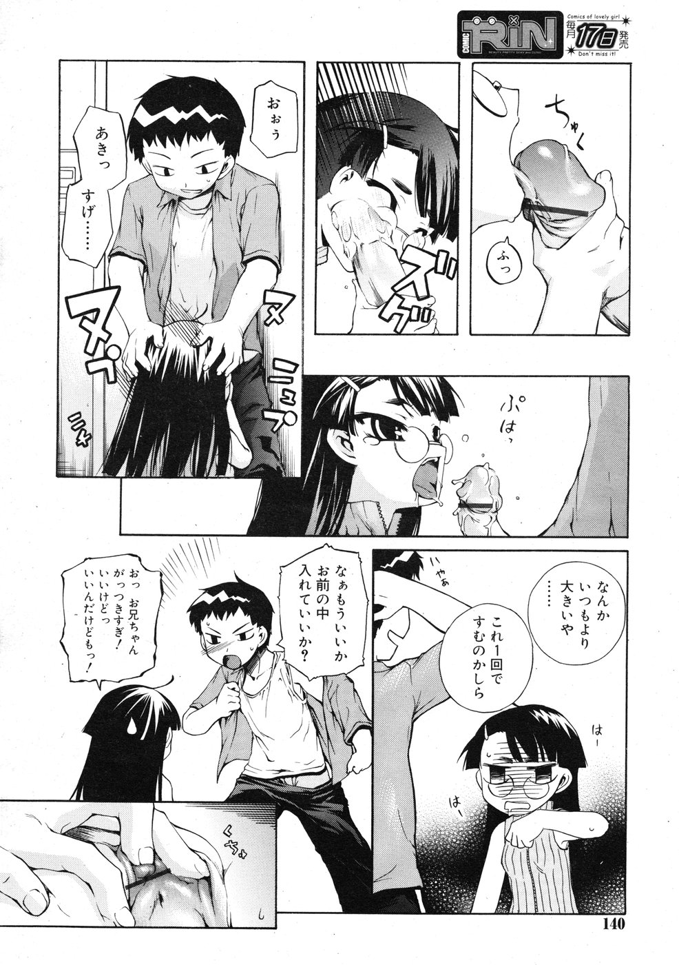 コミックリン2009-01