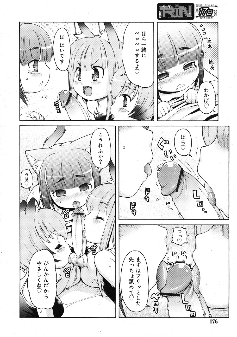コミックリン2009-01