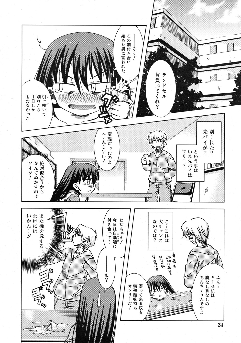 コミックリン2009-01