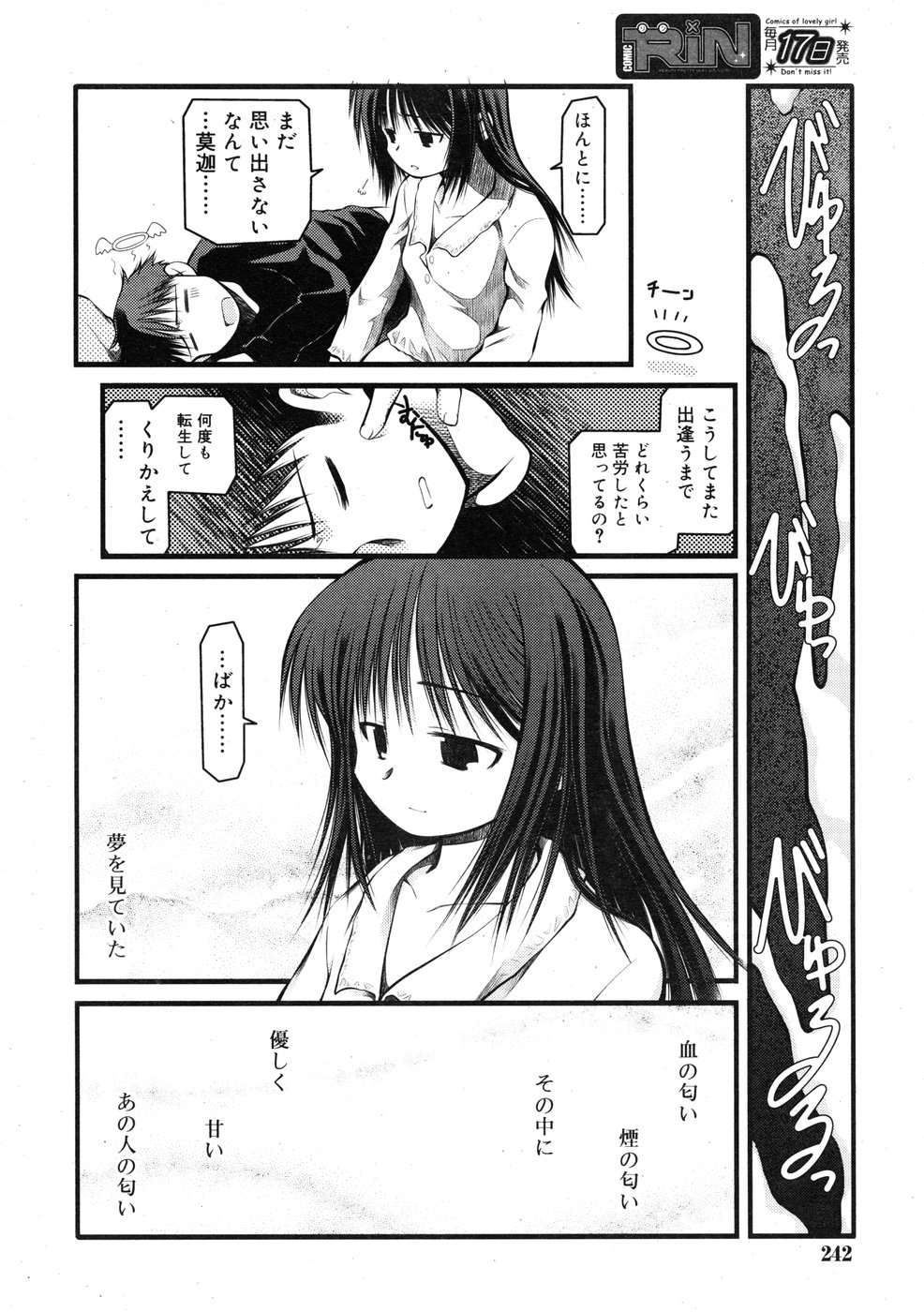 コミックリン2009-01