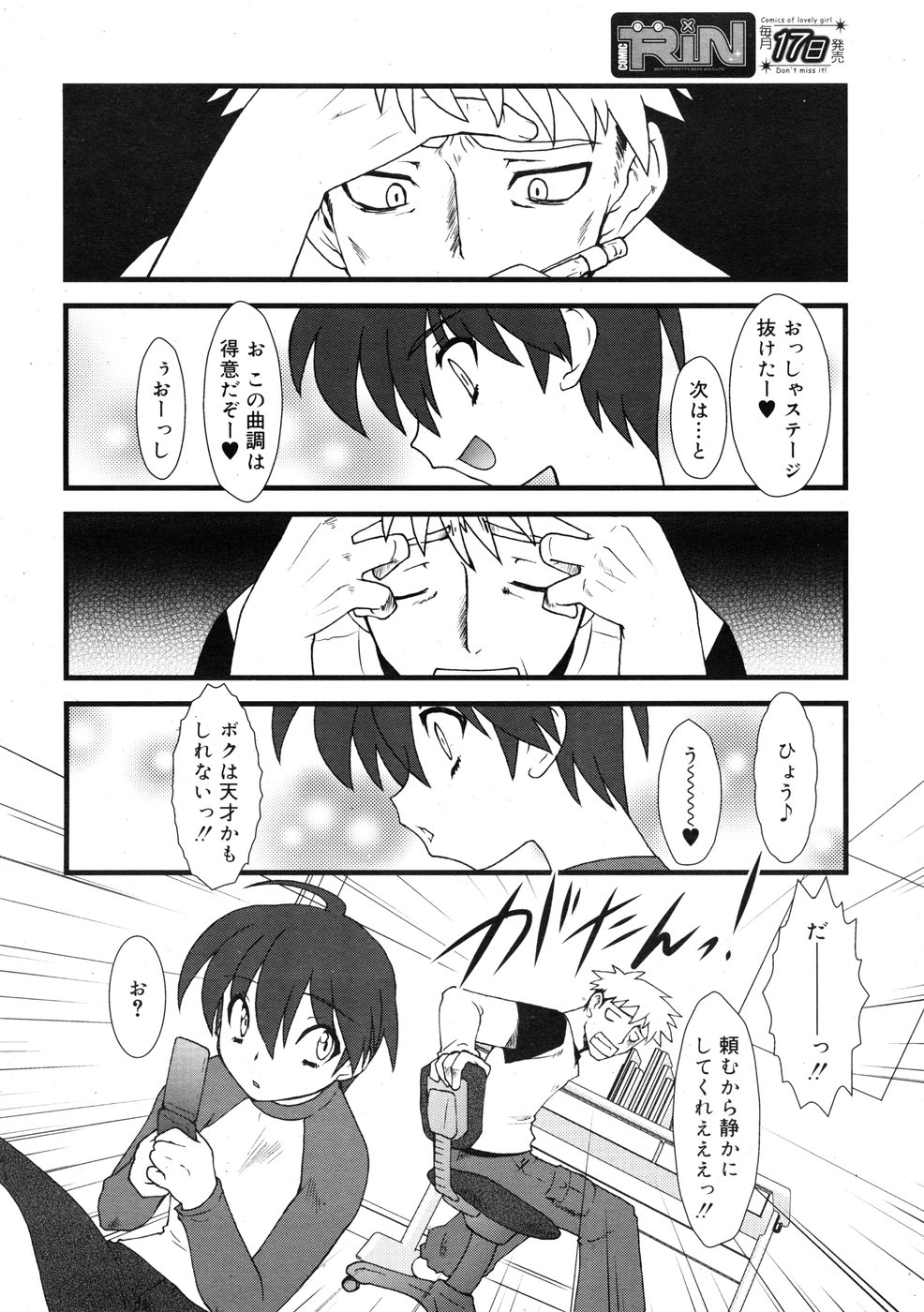 コミックリン2009-01