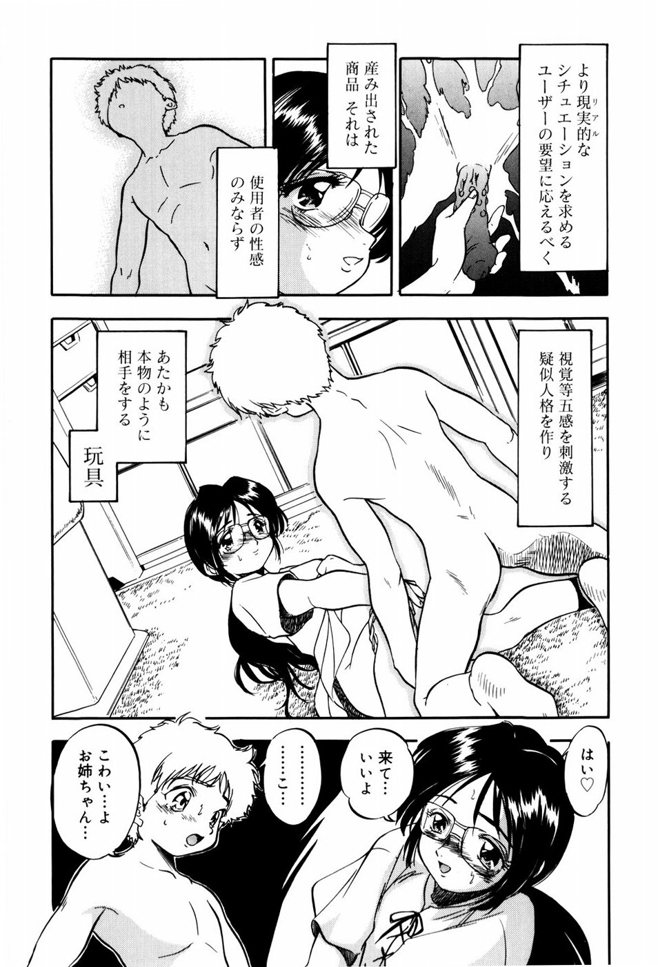 [智沢渚優] 蜜色ミルクホール