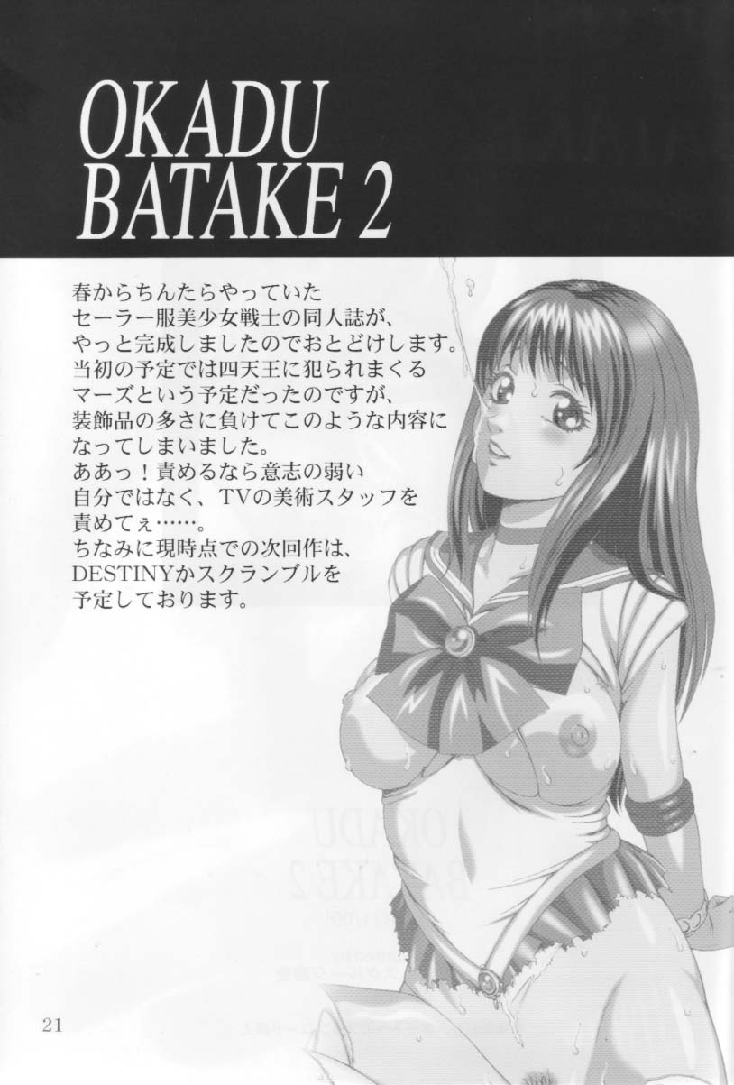 岡ドゥバタケ2