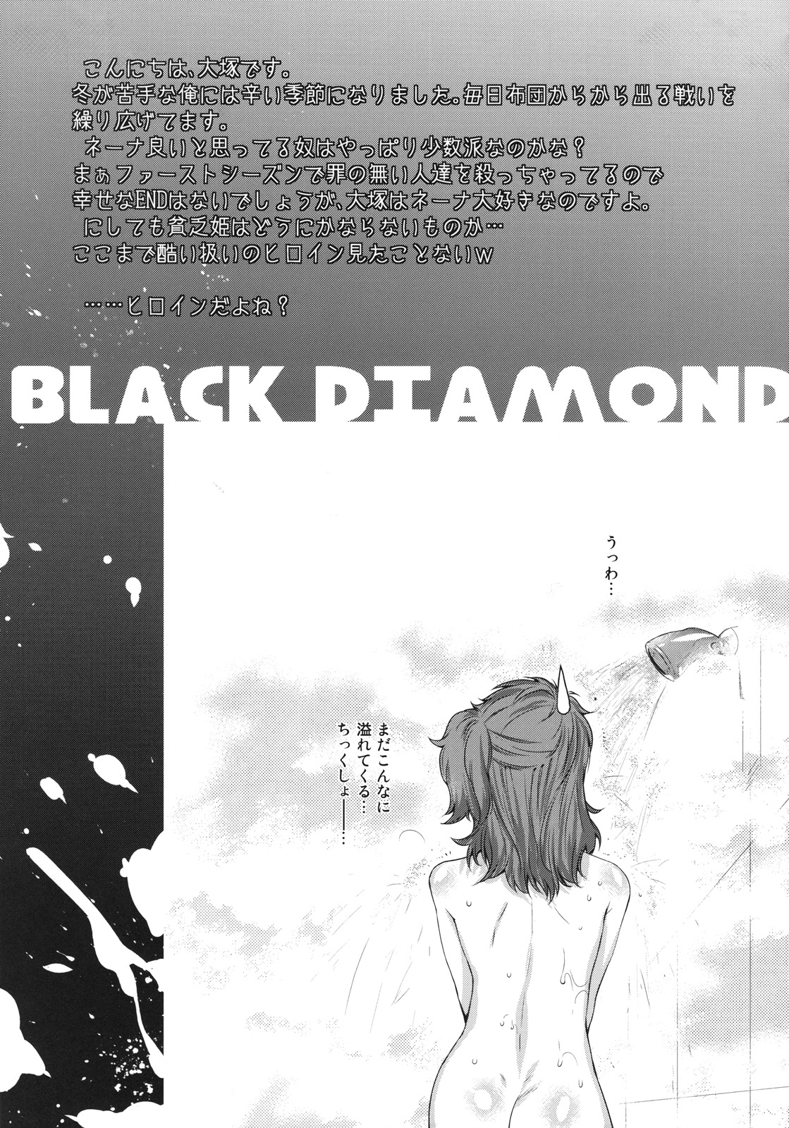 (C75) [紅茶屋(大塚子虎)] BLACK DIAMOND (機動戦士ガンダム00)