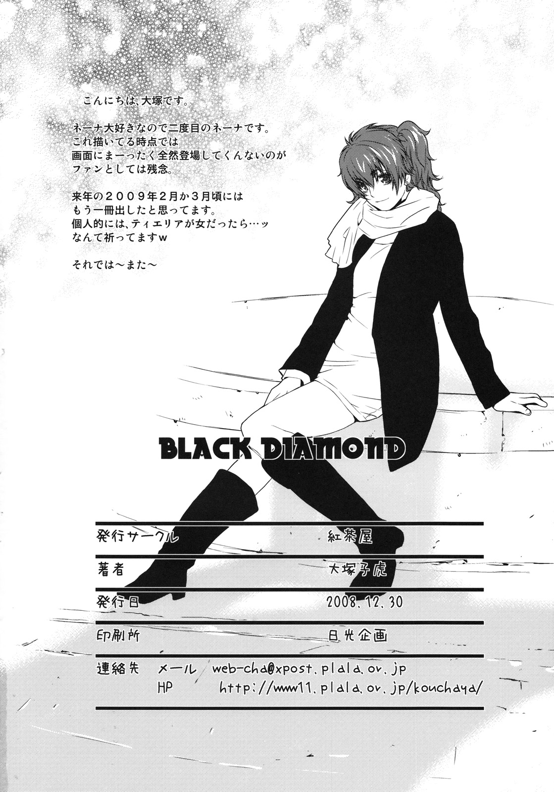 (C75) [紅茶屋(大塚子虎)] BLACK DIAMOND (機動戦士ガンダム00)