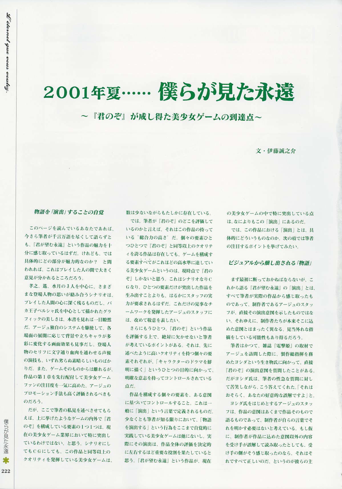 【年齢】君が望む永遠-記念画集