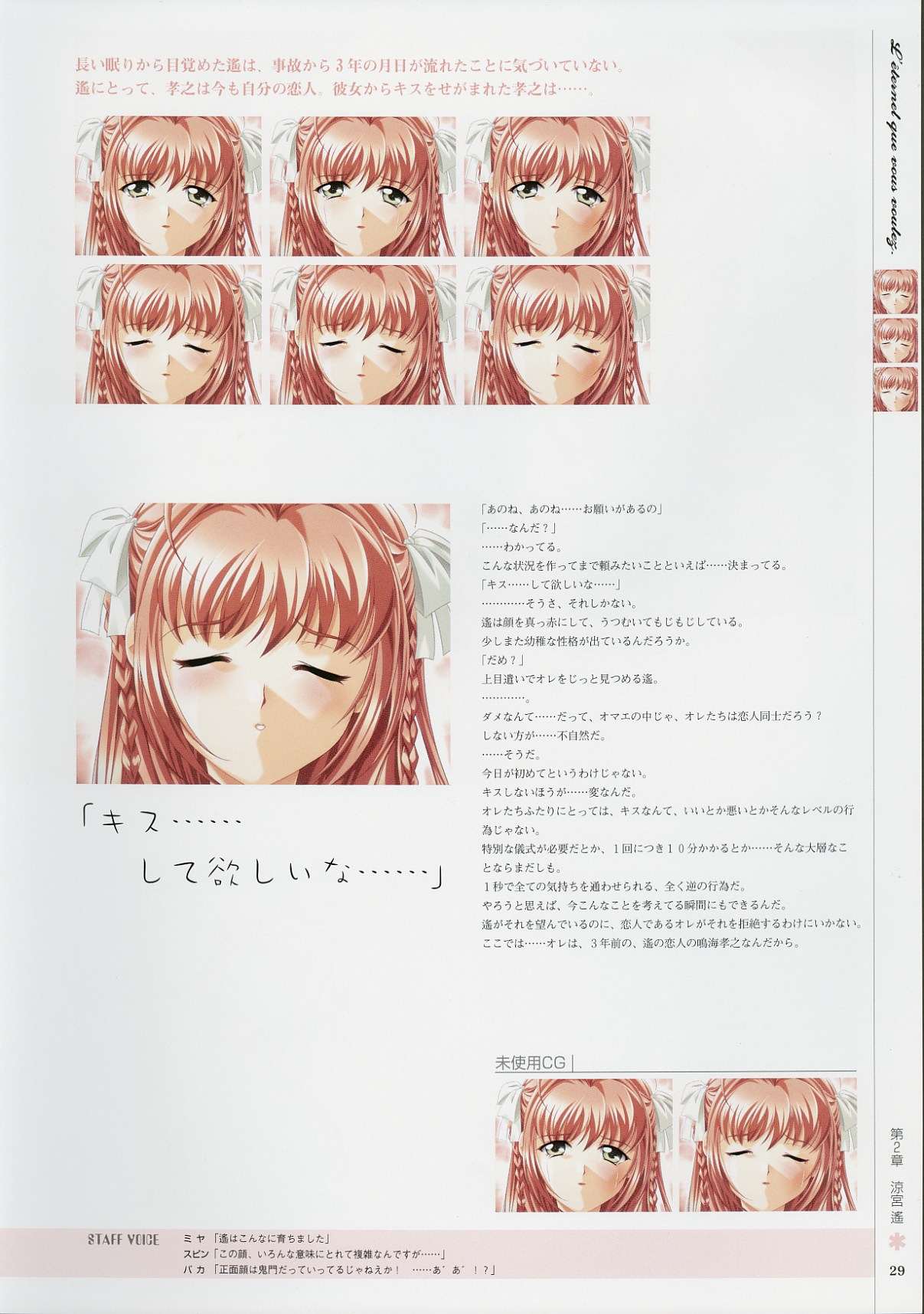 【年齢】君が望む永遠-記念画集