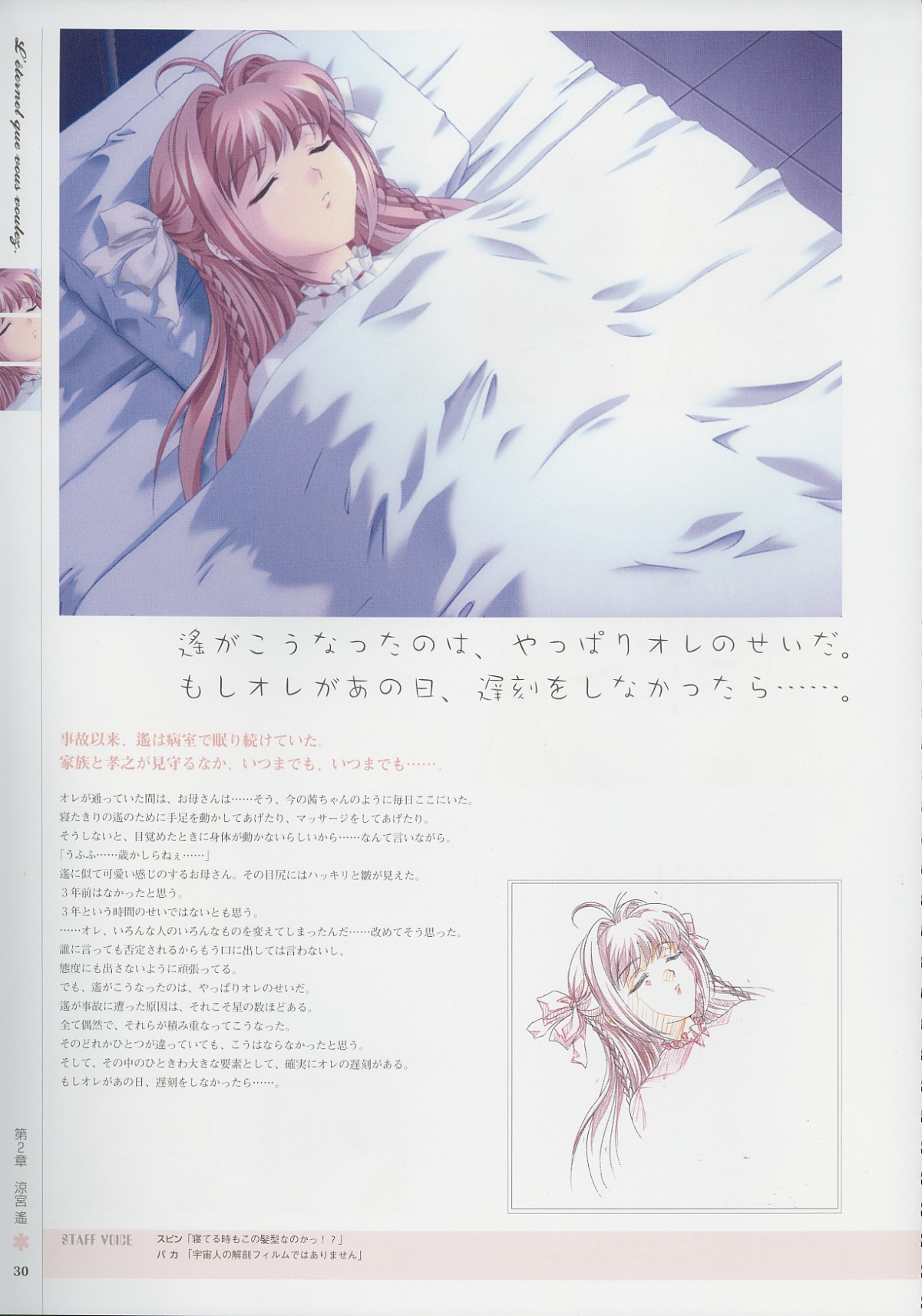 【年齢】君が望む永遠-記念画集