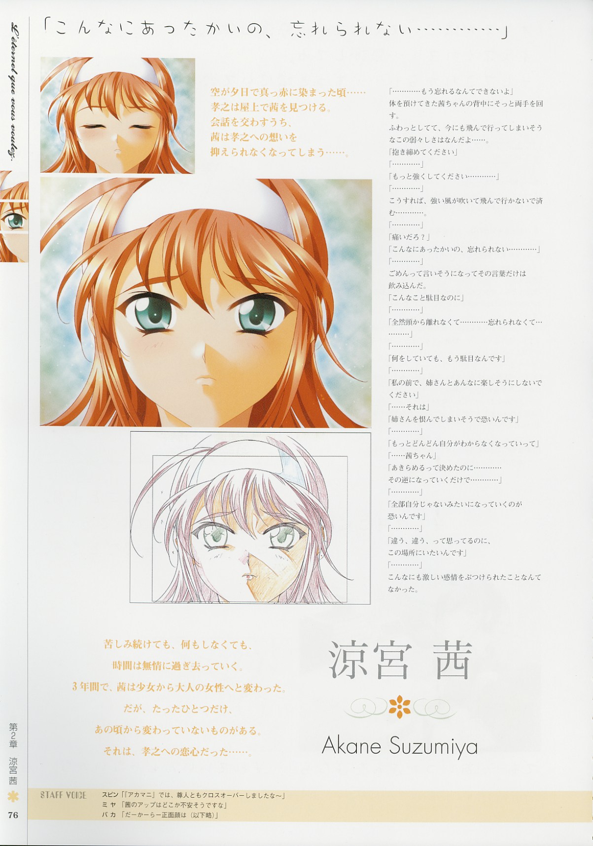 【年齢】君が望む永遠-記念画集