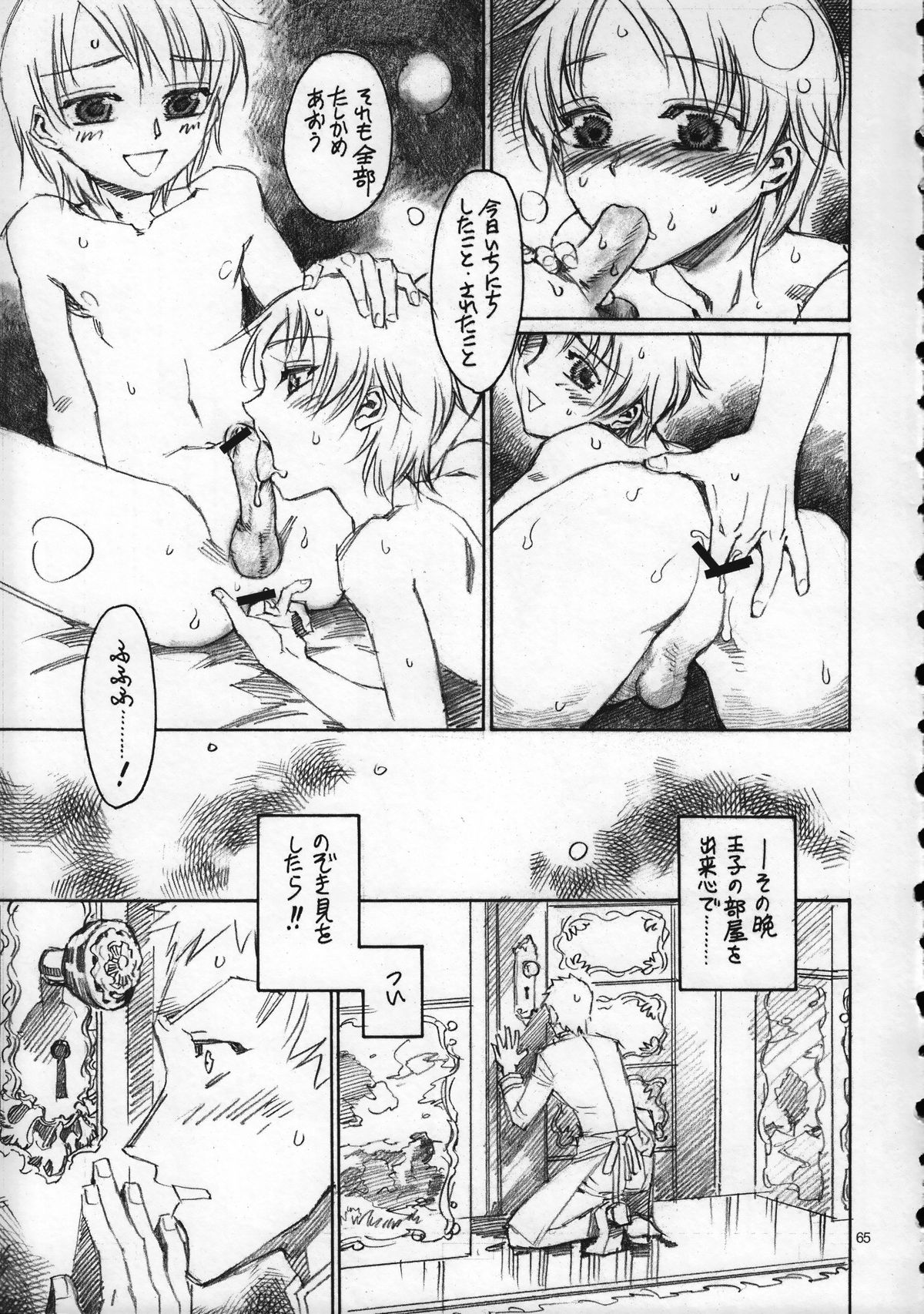 (C75) [ロロロロモ (よろず)] 少年色図鑑 9 ～お伽子～