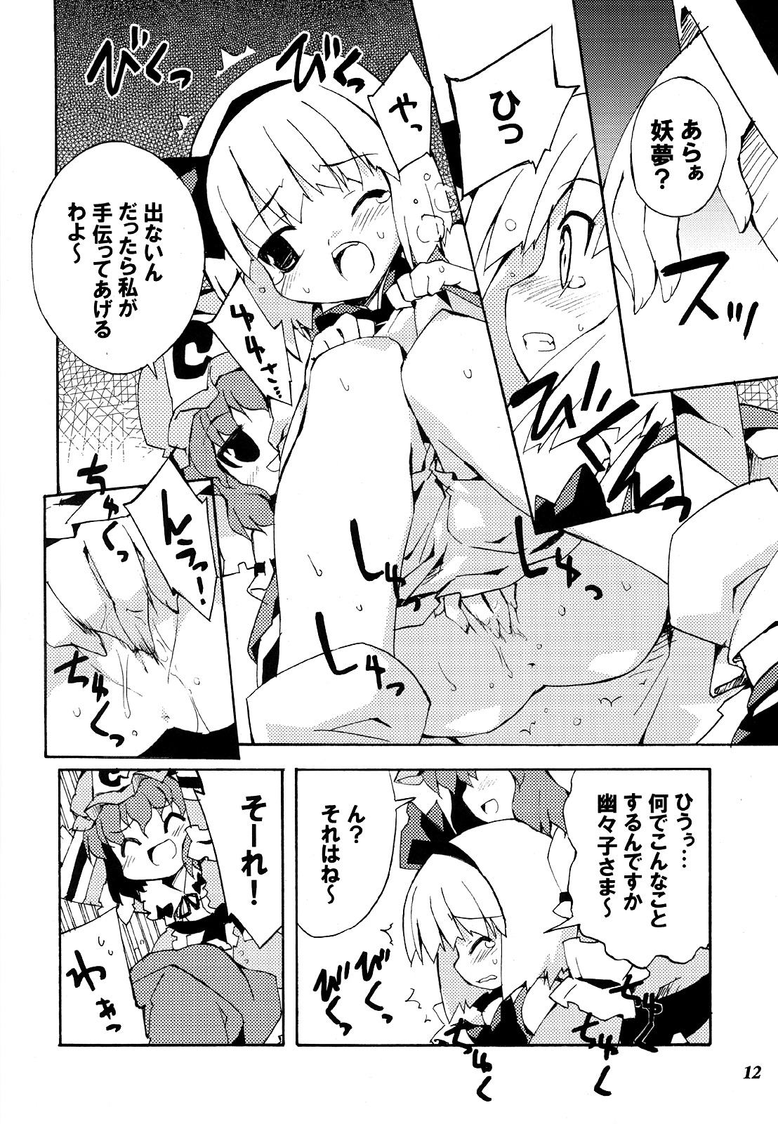 (例大祭5) [柚子桃ジャム (よろず)] 幻想少女-艶姿- (東方Project)