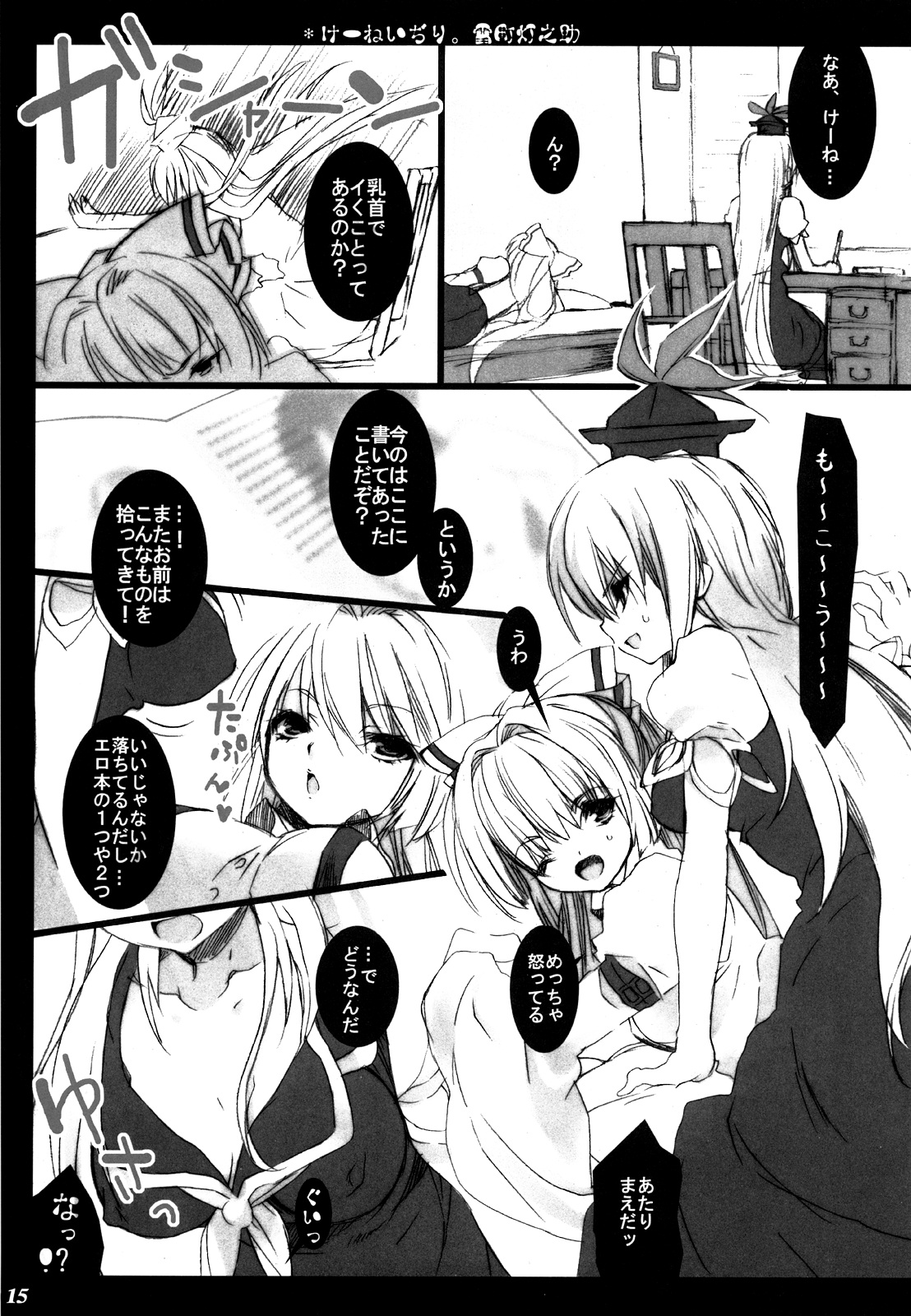 (例大祭5) [柚子桃ジャム (よろず)] 幻想少女-艶姿- (東方Project)