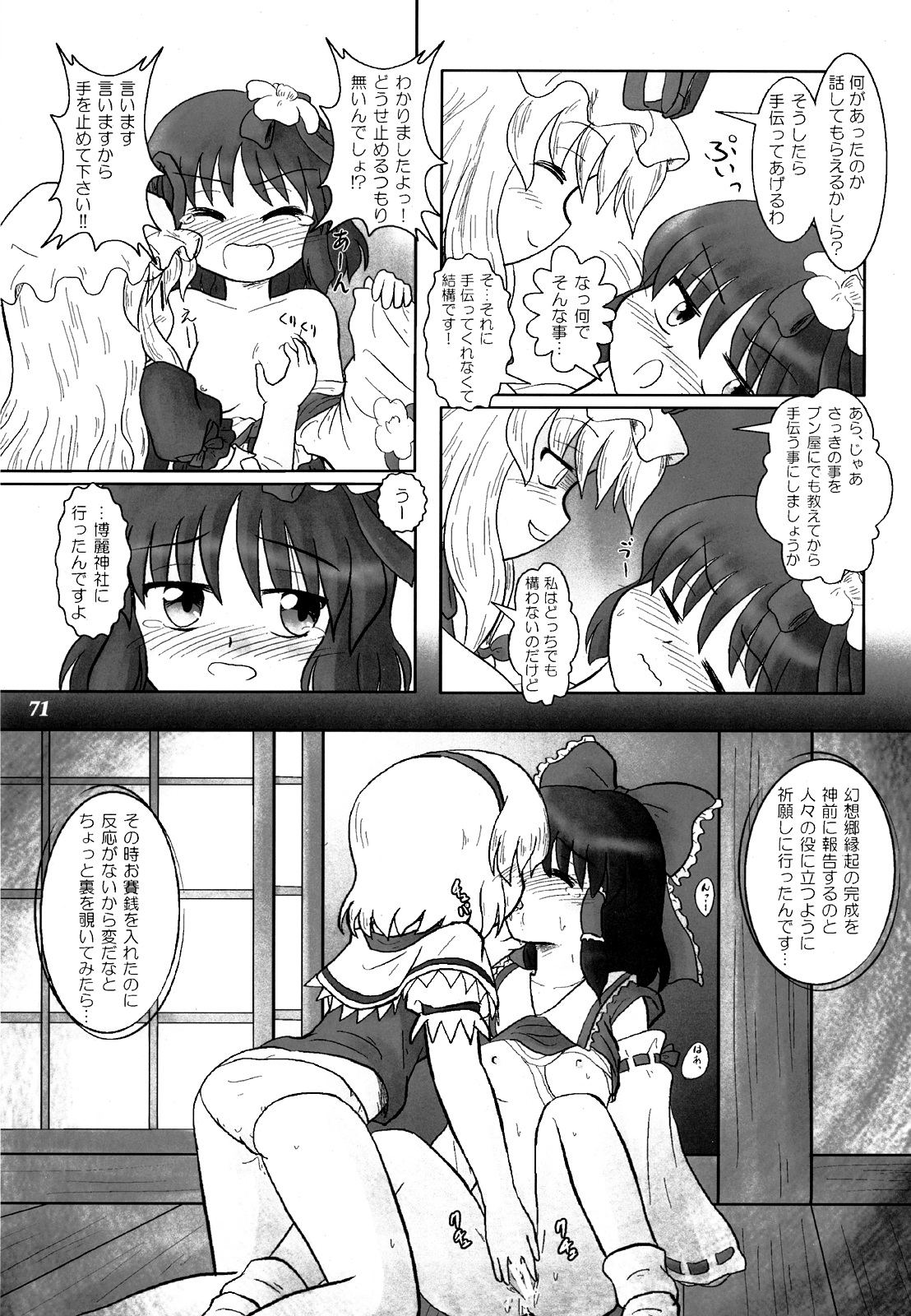 (例大祭5) [柚子桃ジャム (よろず)] 幻想少女-艶姿- (東方Project)