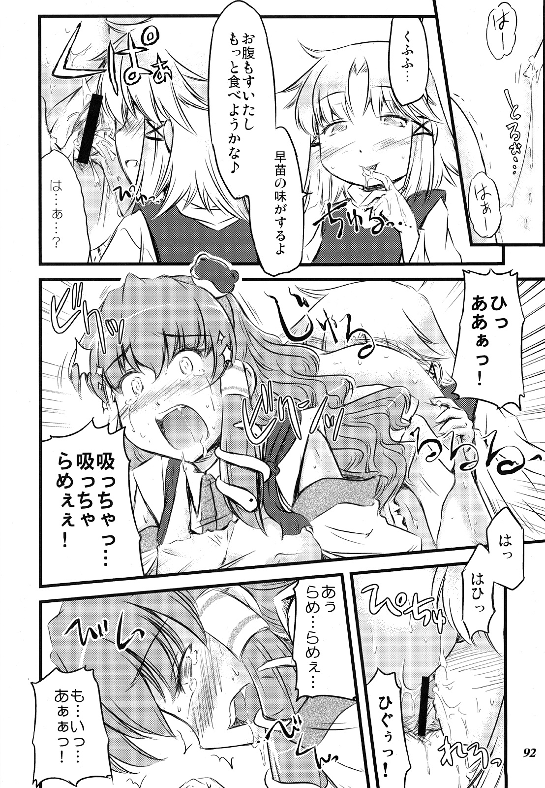 (例大祭5) [柚子桃ジャム (よろず)] 幻想少女-艶姿- (東方Project)