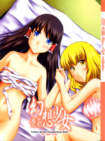 (例大祭5) [柚子桃ジャム (よろず)] 幻想少女-艶姿- (東方Project)