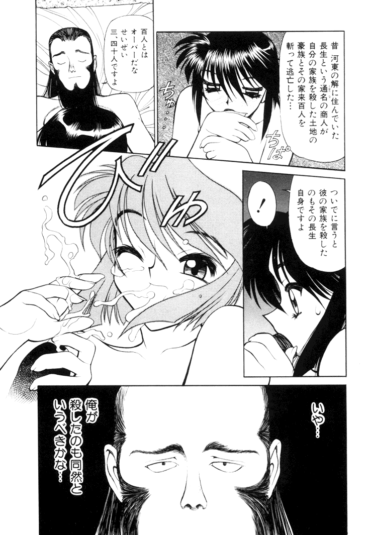 [清水清] 三国志艶義 下巻