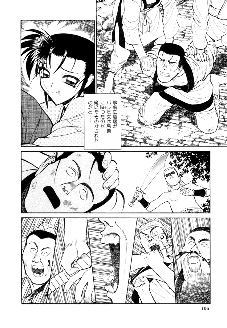 [清水清] 三国志艶義 下巻