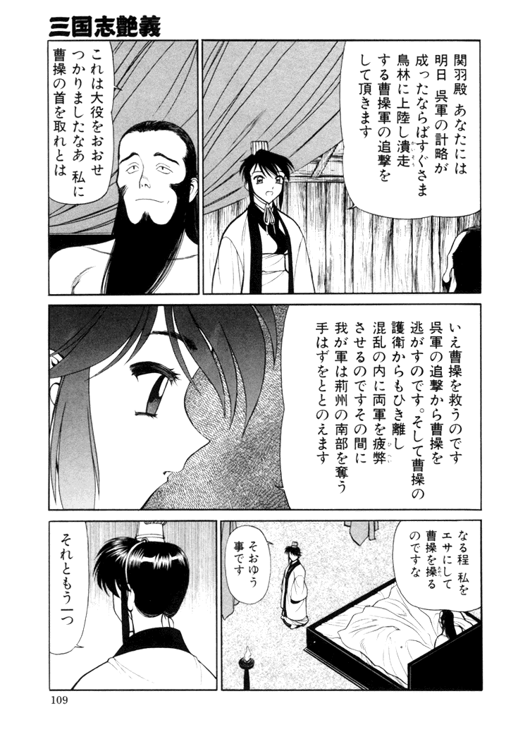 [清水清] 三国志艶義 下巻