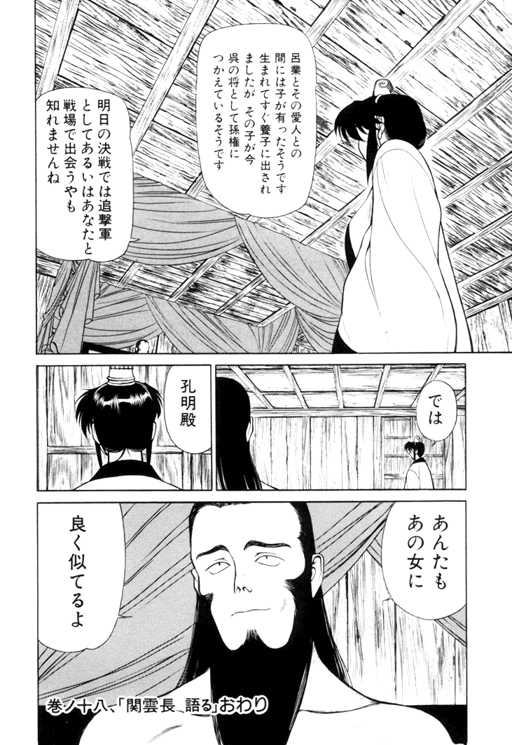 [清水清] 三国志艶義 下巻