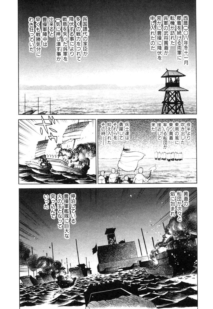 [清水清] 三国志艶義 下巻
