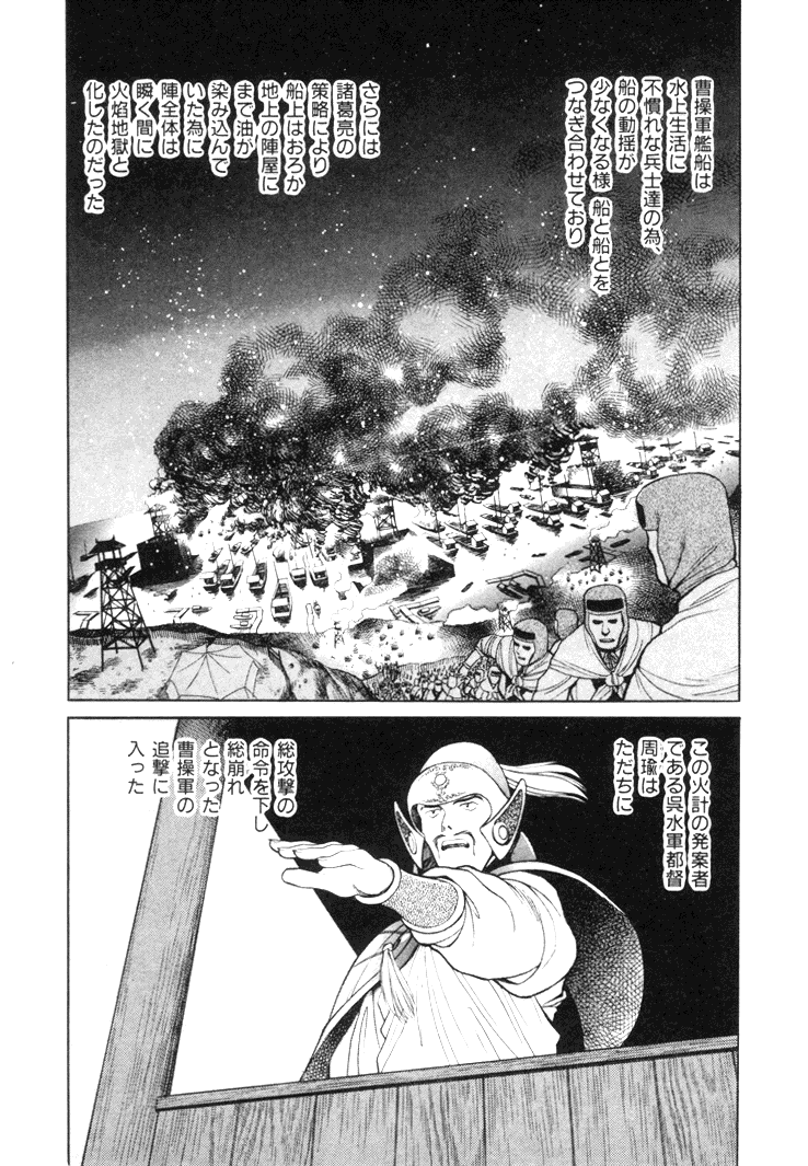 [清水清] 三国志艶義 下巻