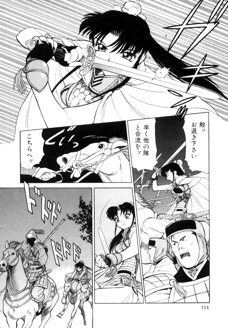 [清水清] 三国志艶義 下巻
