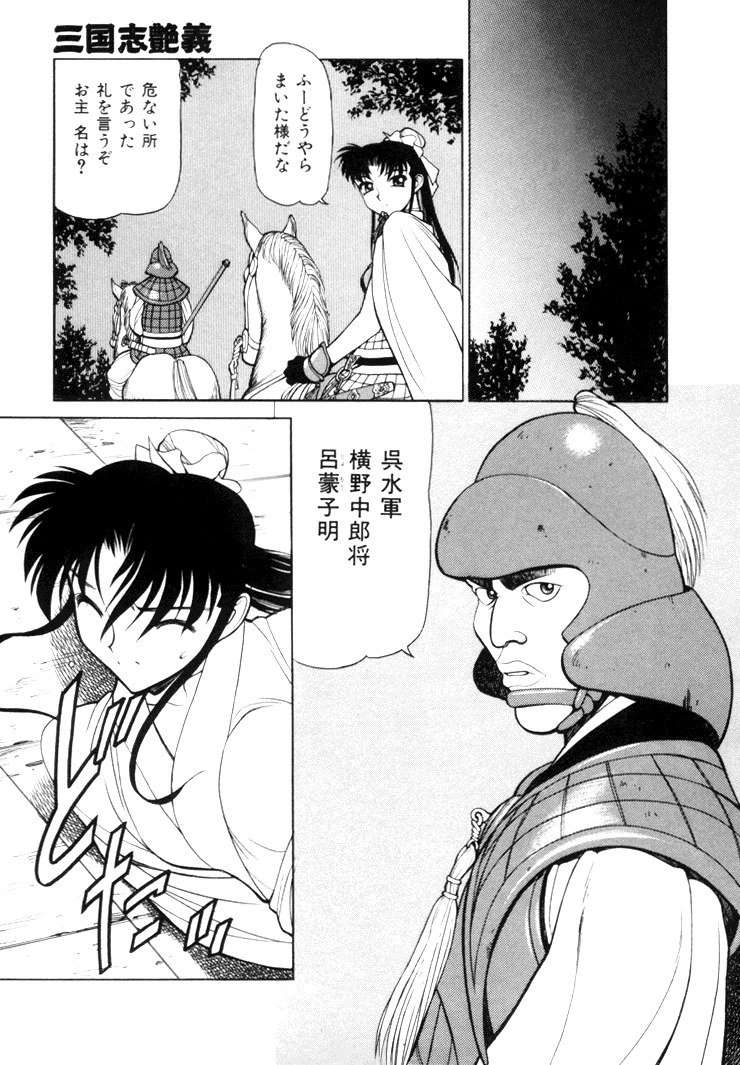[清水清] 三国志艶義 下巻