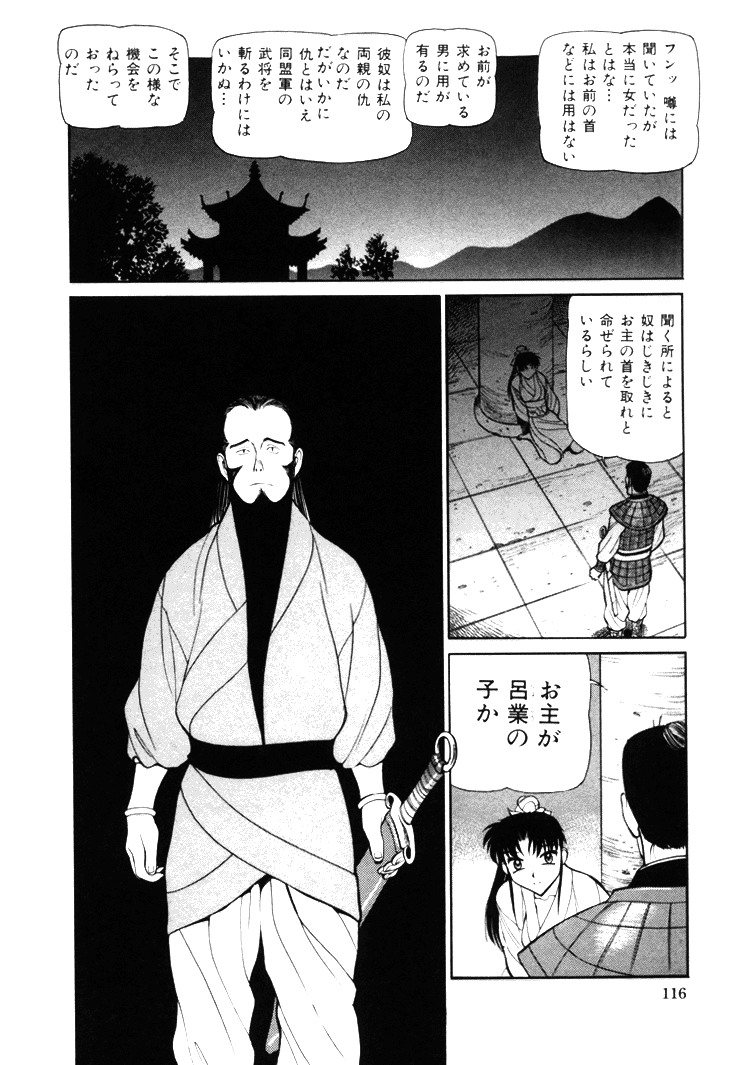 [清水清] 三国志艶義 下巻