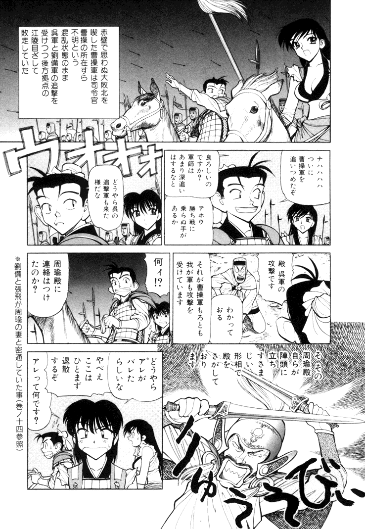 [清水清] 三国志艶義 下巻
