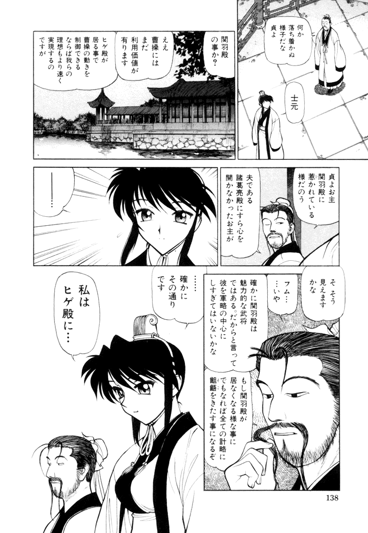 [清水清] 三国志艶義 下巻