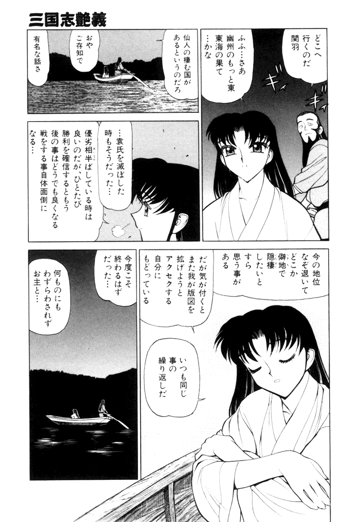 [清水清] 三国志艶義 下巻