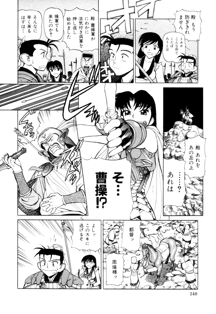 [清水清] 三国志艶義 下巻
