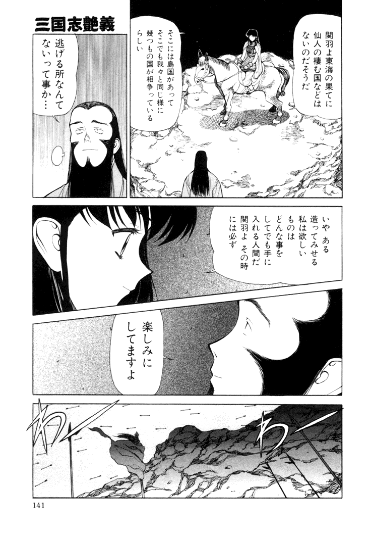 [清水清] 三国志艶義 下巻