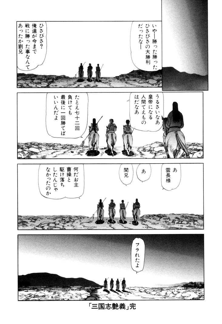 [清水清] 三国志艶義 下巻