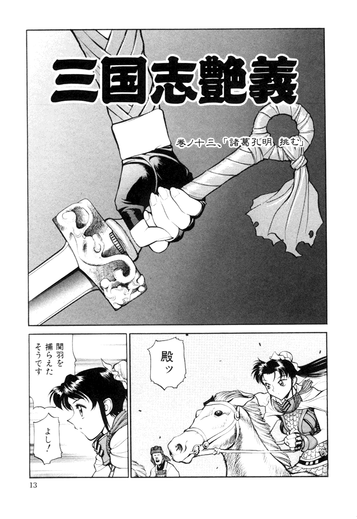 [清水清] 三国志艶義 下巻