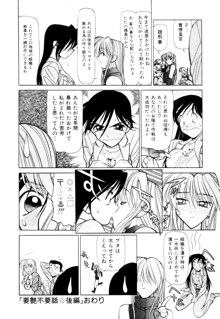 [清水清] 三国志艶義 下巻