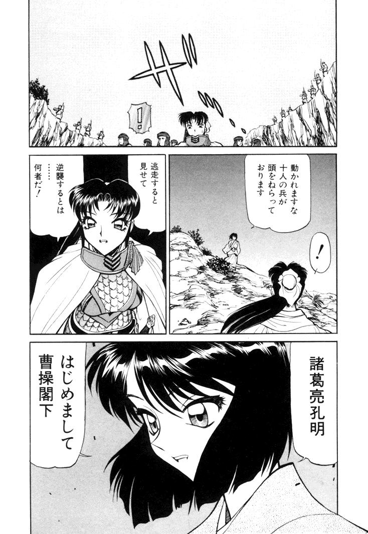 [清水清] 三国志艶義 下巻