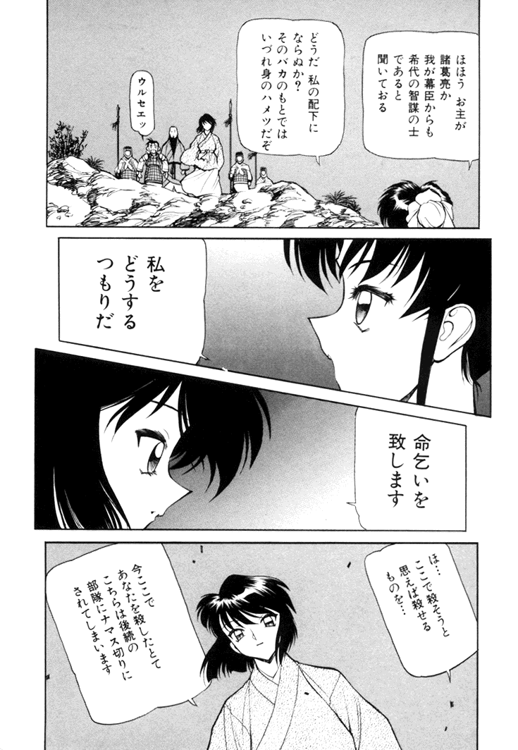 [清水清] 三国志艶義 下巻