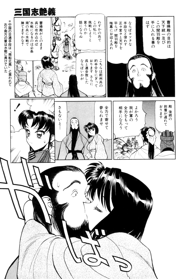 [清水清] 三国志艶義 下巻