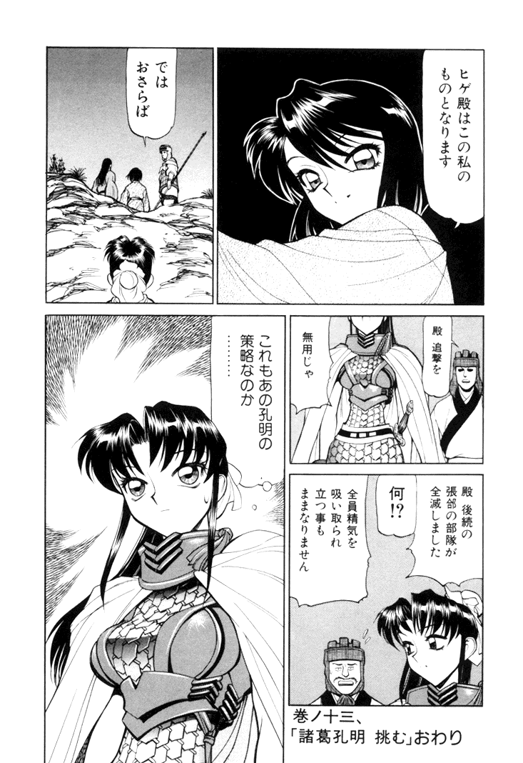 [清水清] 三国志艶義 下巻
